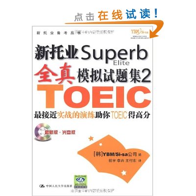 新托業Superb全真模擬試題集2