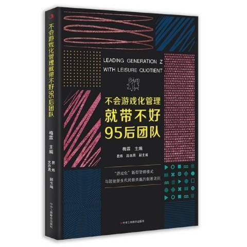 不會遊戲化管理就帶不好95後團隊