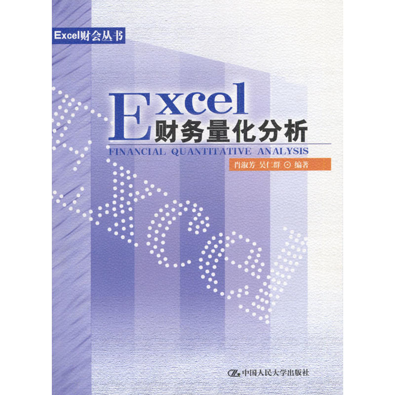 Excel財務量化分析