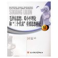 毛澤東思想、鄧小平理論和“三個代表”重要思想理論