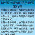 WIFI信號強度增強助手