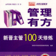 管理有方(2009年電子工業出版社出版的圖書)