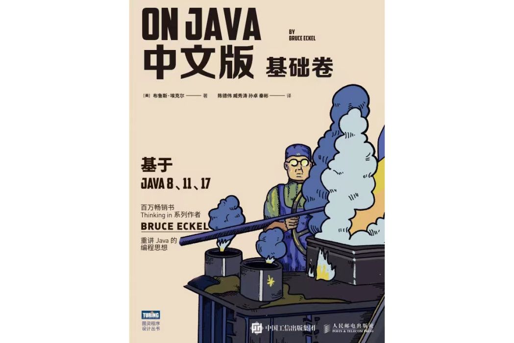 On Java 中文版基礎卷