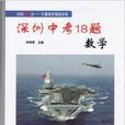 深圳中考18題數學工本費8.00