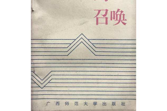 時代與藝術的召喚