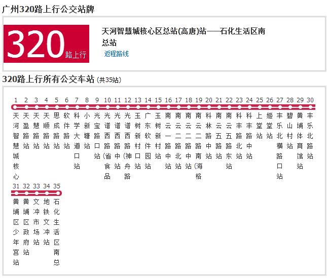 廣州公交320路