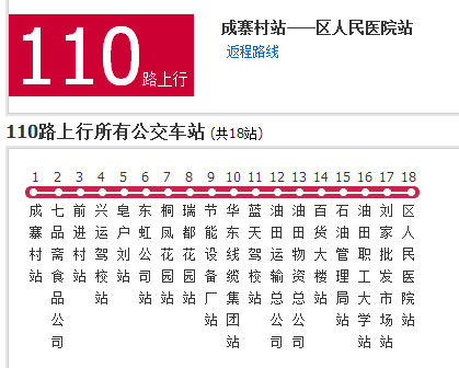 東營公交110路