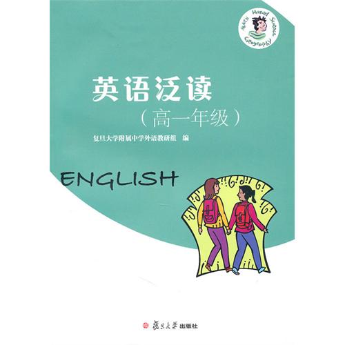 英語泛讀