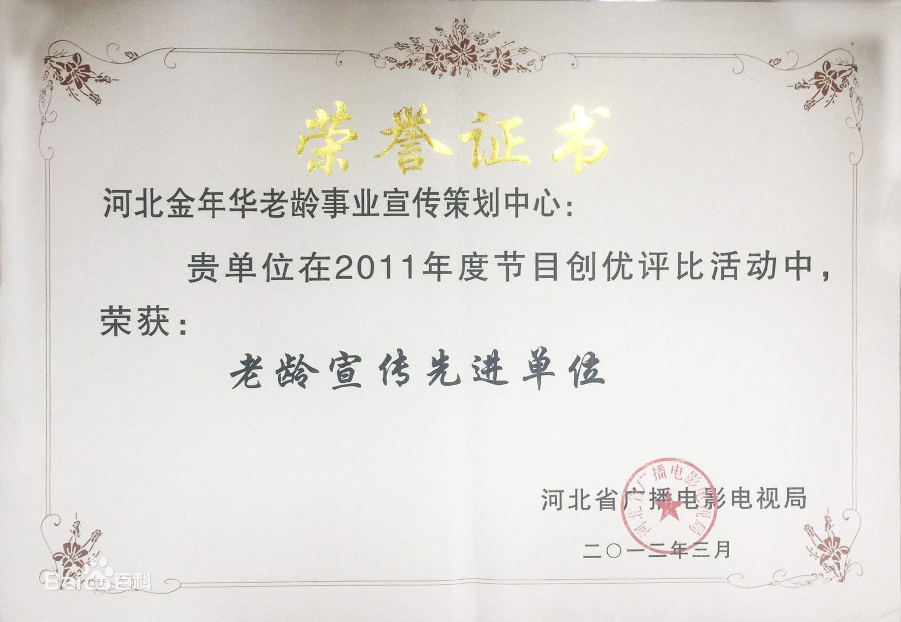 河北省老齡事業宣傳服務中心