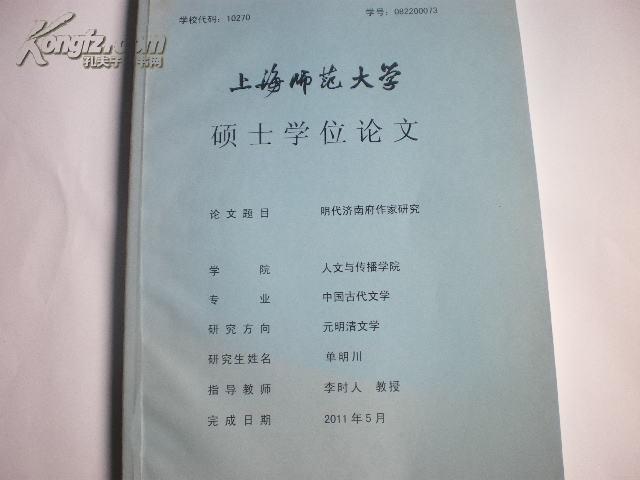 2006年上海大學博士學位論文