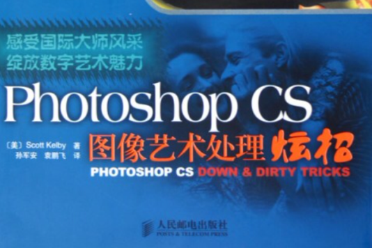 Photoshop CS 圖像藝術處理炫招