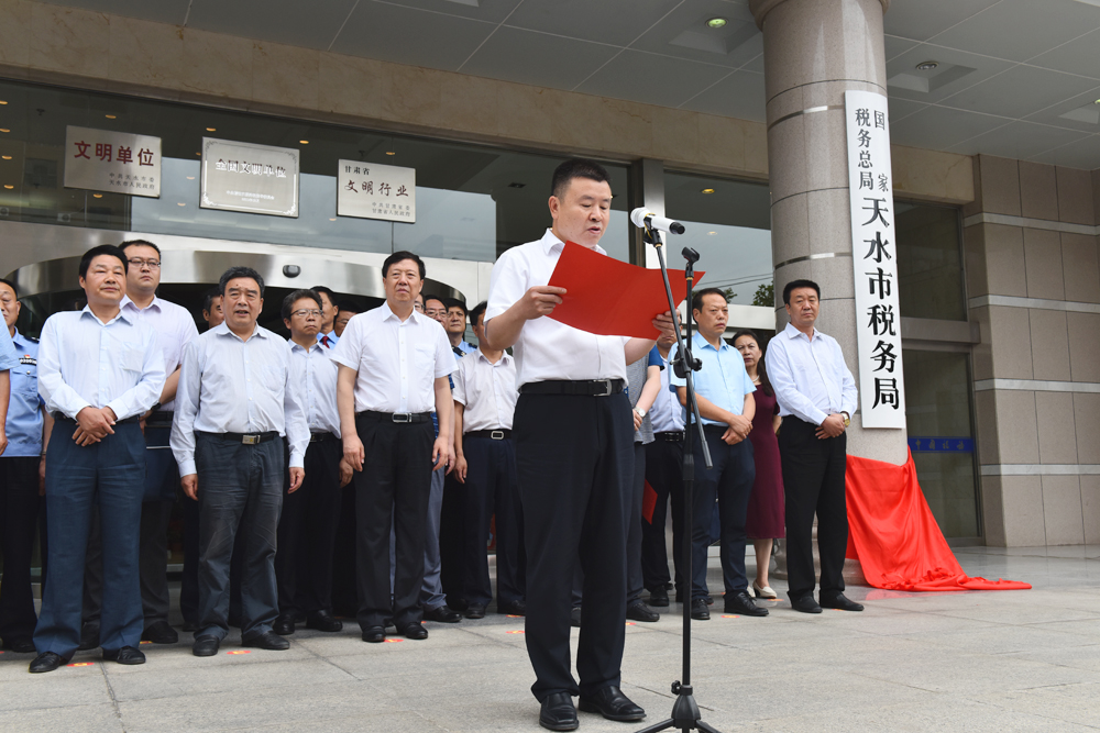 國家稅務總局天水市稅務局