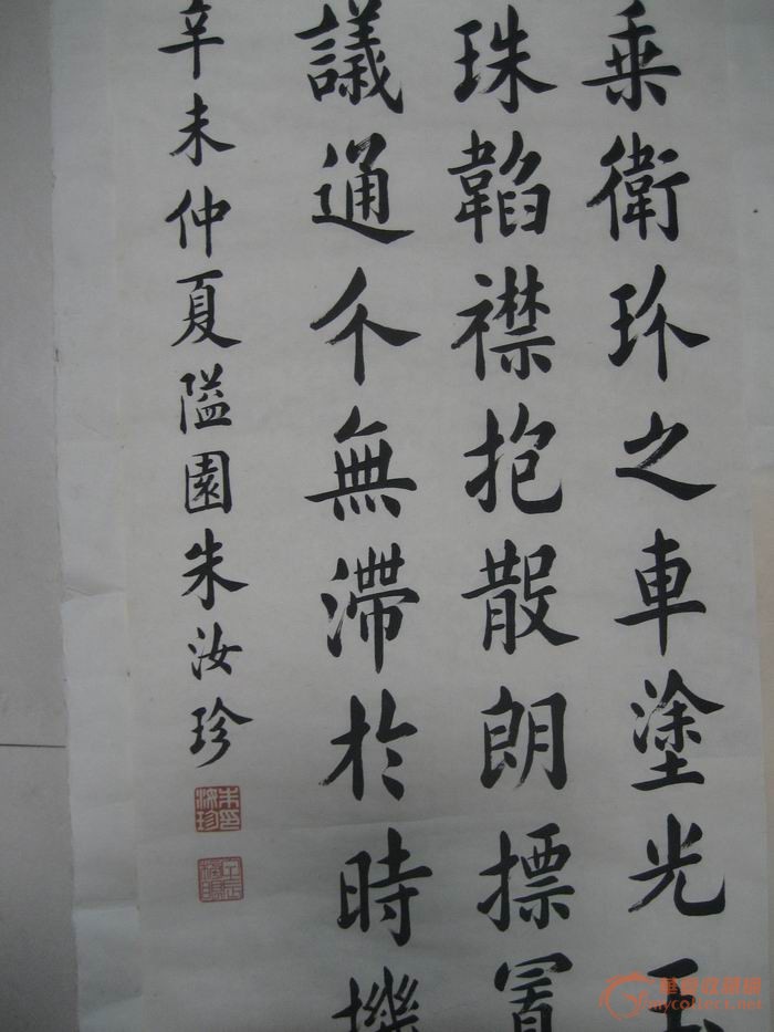 朱汝珍書法