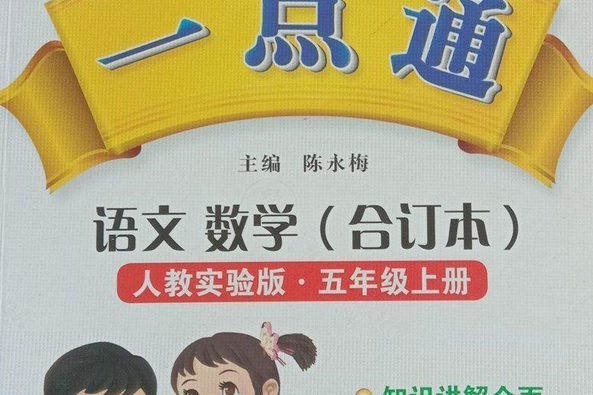 創新一點通