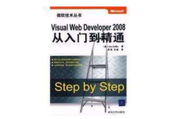 VisualWebDeveloper2008從入門到精通