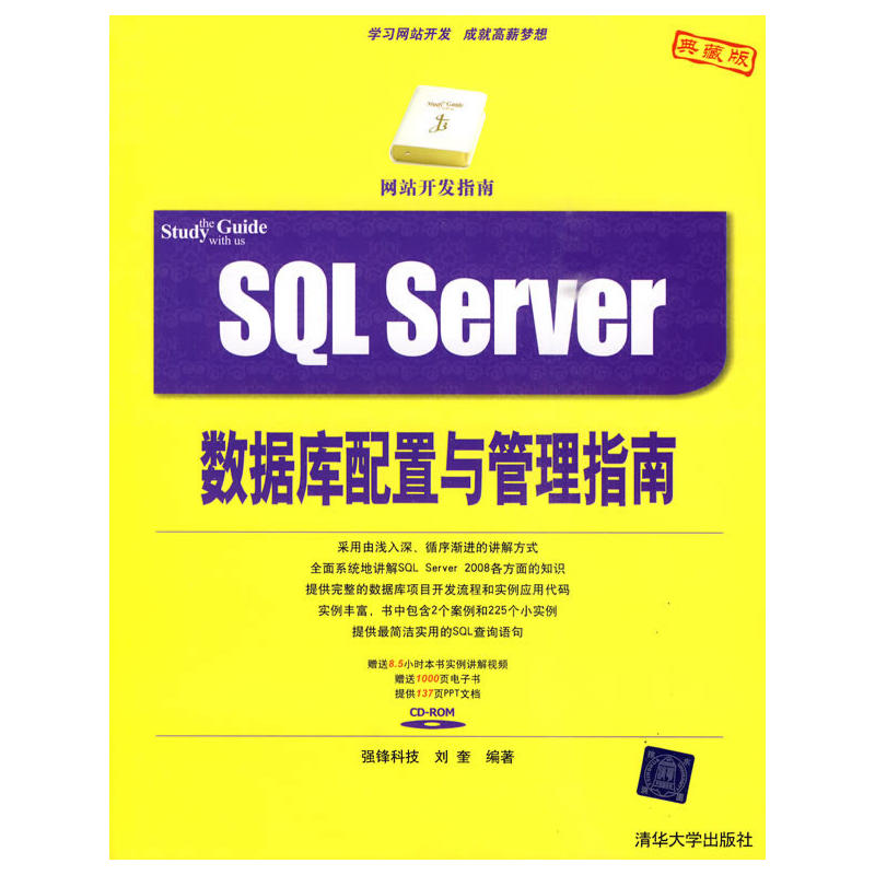 SQL Server數據配置與管理指南