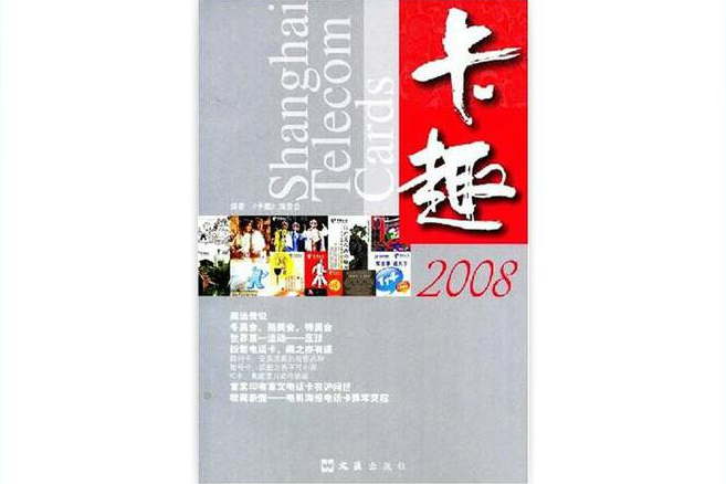 卡趣2008