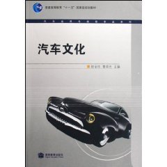 汽車文化：汽車運用與維修系列