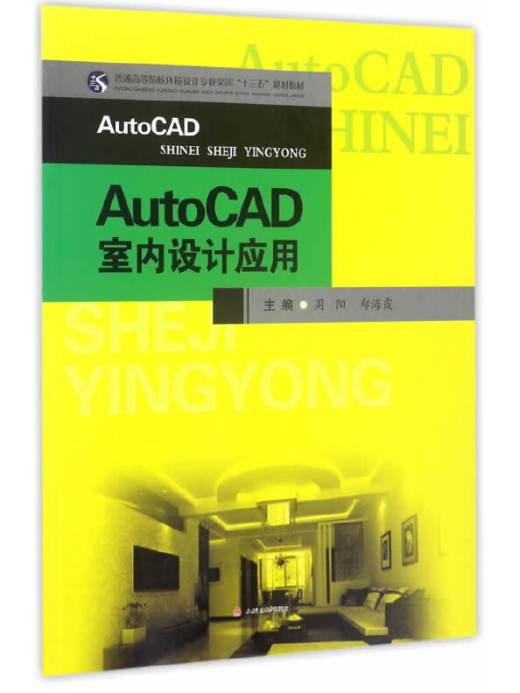 autocad室內設計套用