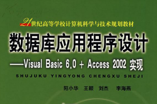 Visual Basic 6.0資料庫編程思想與實踐