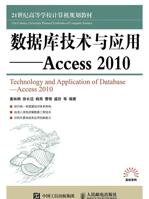 資料庫技術與套用——Access 2010