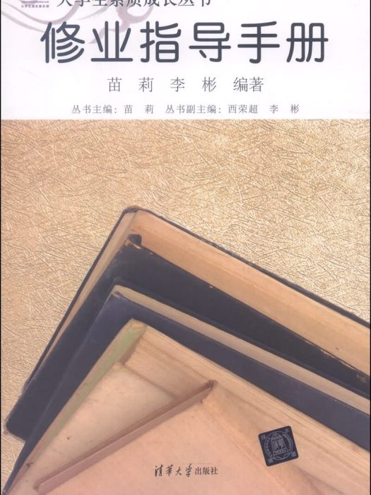 修業指導手冊