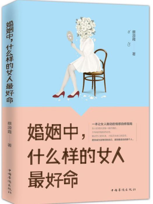 婚姻中什麼樣的女人最好命