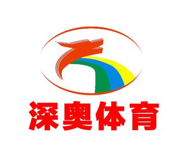 深圳市深奧體育有限公司