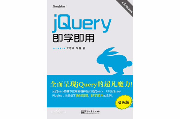 jQuery即學即用雙色版