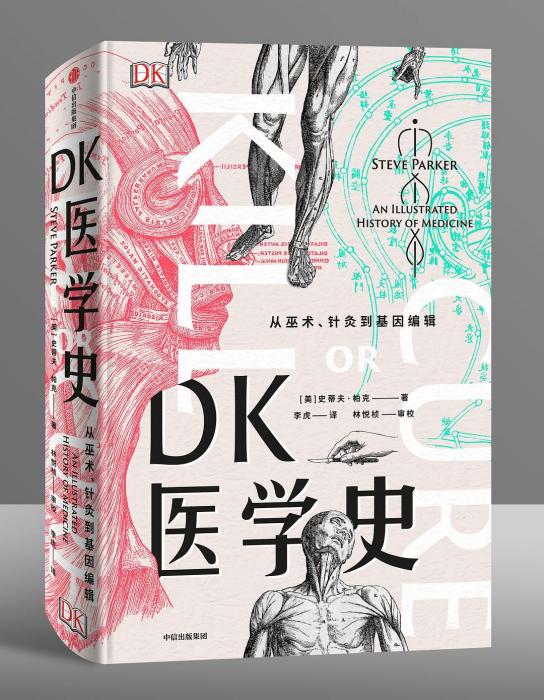 DK醫學史