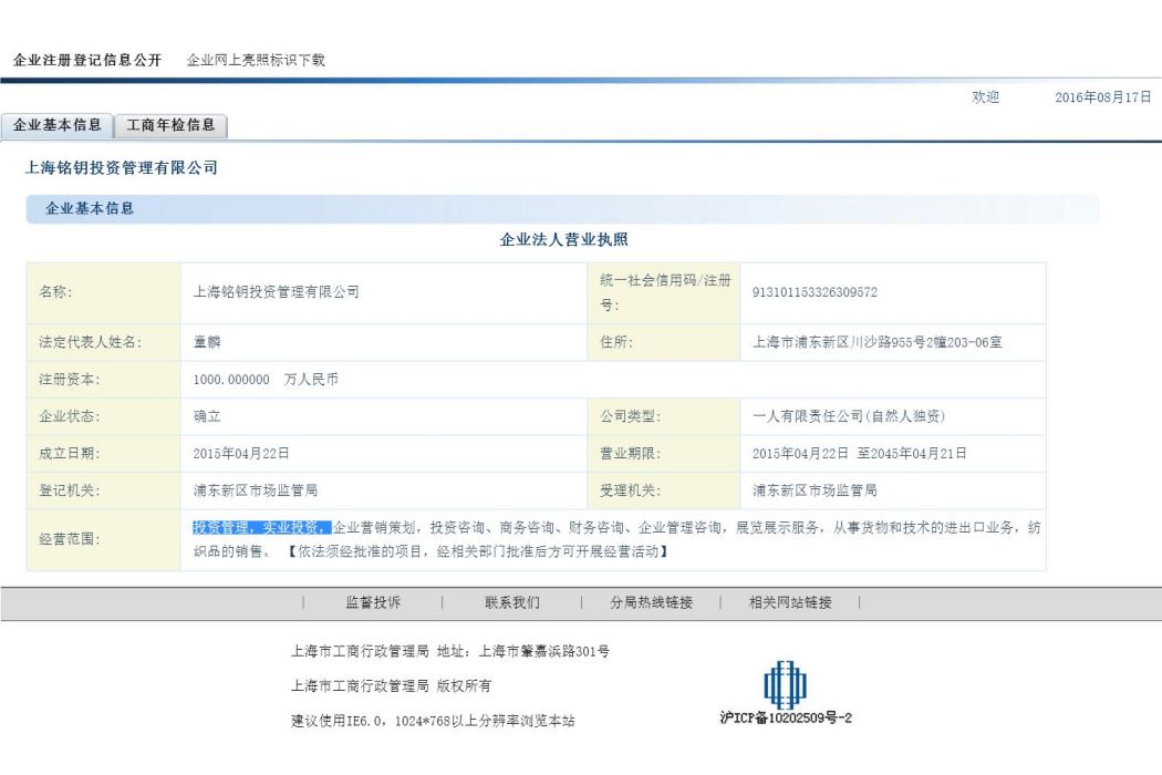 上海銘鑰投資管理有限公司