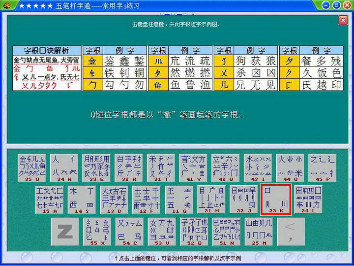 五筆打字通