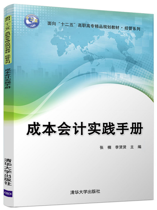 成本會計實踐手冊