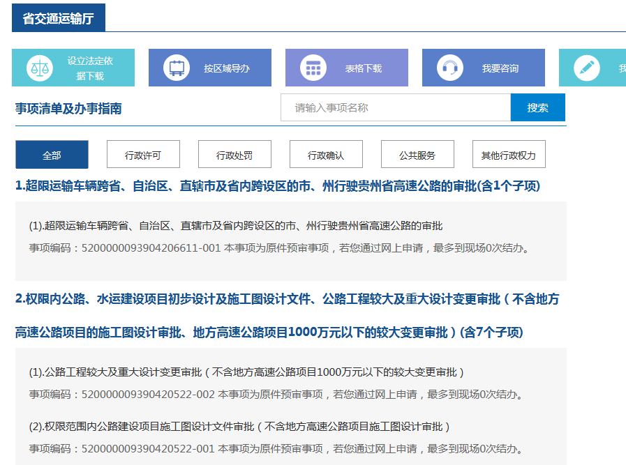 貴州省交通運輸廳2018年政府信息公開年度報告