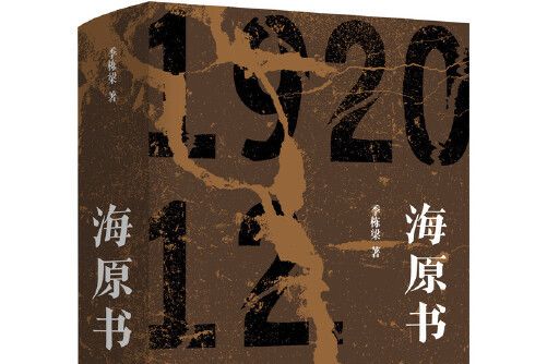 海原書(2021年北京十月文藝出版社出版的圖書)