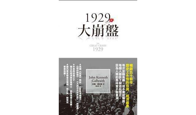 1929年大崩盤