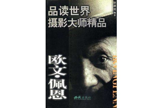 品讀世界攝影大師精品（全六冊）