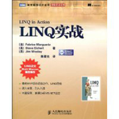 LINQ實戰