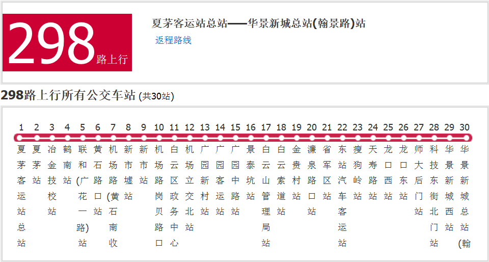 廣州公交298路