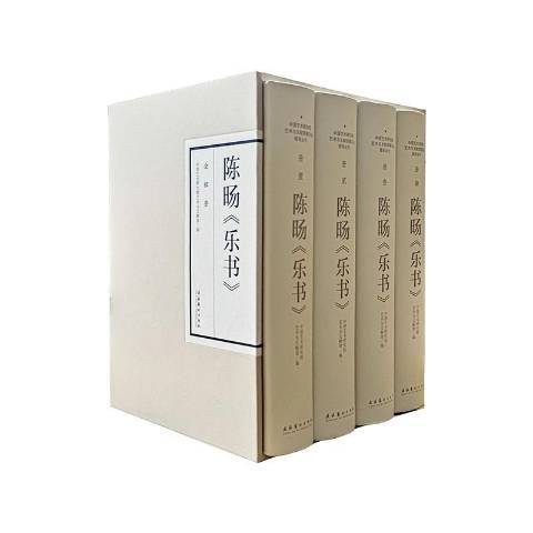 陳暘樂書