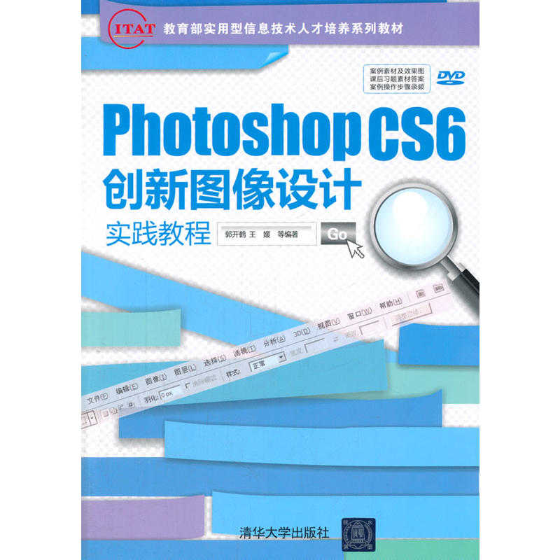 Photoshop CS6 創新圖像設計實踐教程