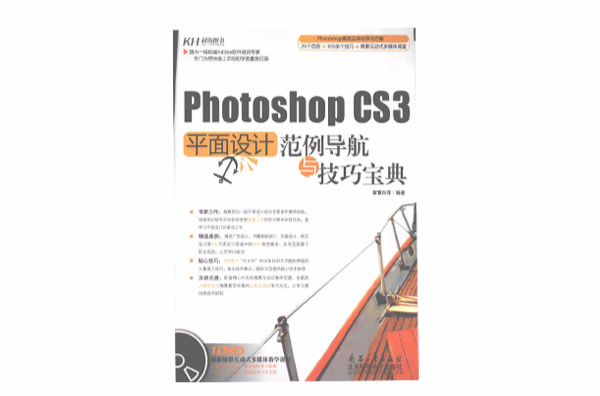 photoshop CS3平面設計範例導航與技巧寶典