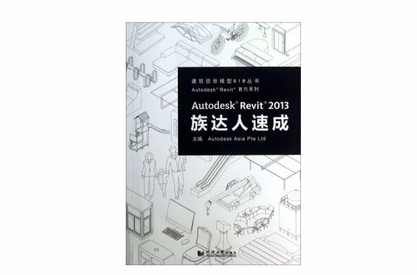 Autodesk? Revit? 2013族達人速成