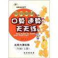 整合集訓口算速算天天練：3年級上