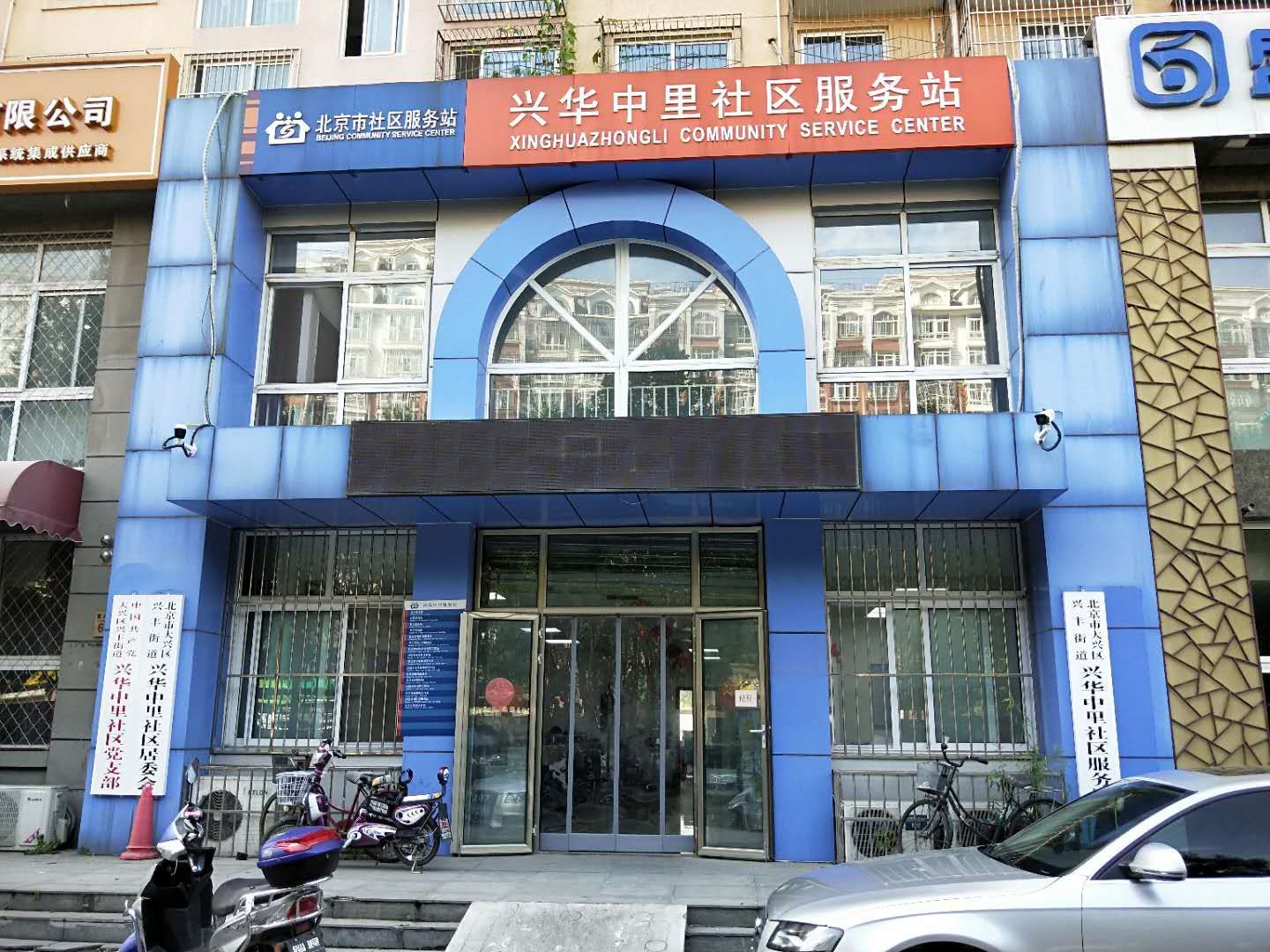 興華中里社區