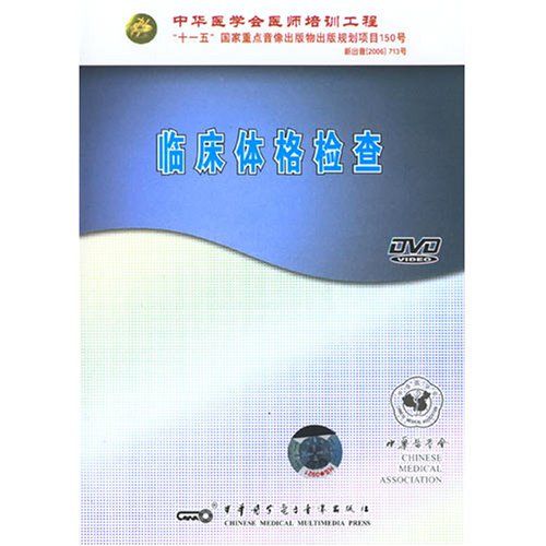 (DVD)臨床體格檢查