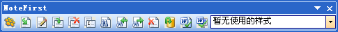 NoteFirst(V1.4.1)版在Word2003中的工具條