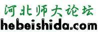 河北師大論壇LOGO