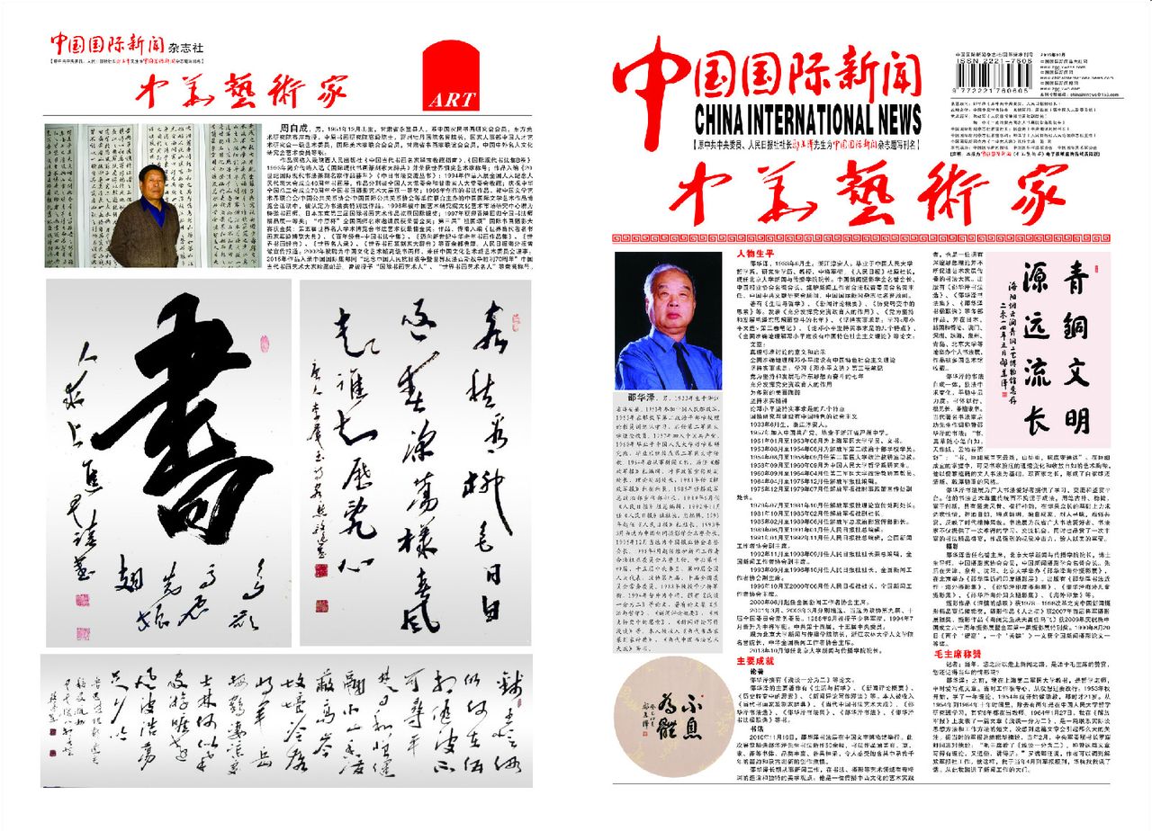 中國國際新聞雜誌社