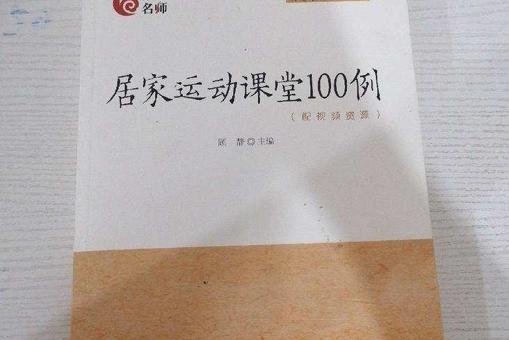 居家運動課堂100例